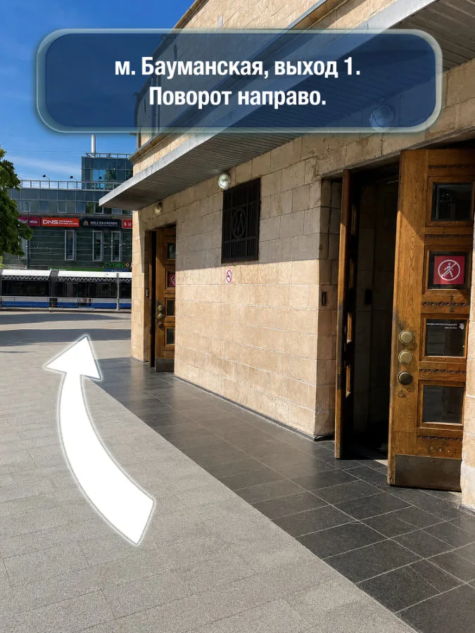 Бауманская — шаг 2: м. Бауманская, выход 1, поворот направо