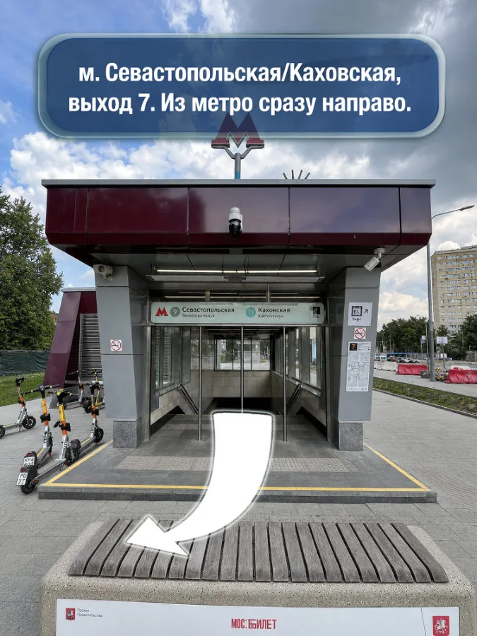 Каховская — шаг 1: м. Севастопольская / Каховская, выход 7, из метро сразу направо