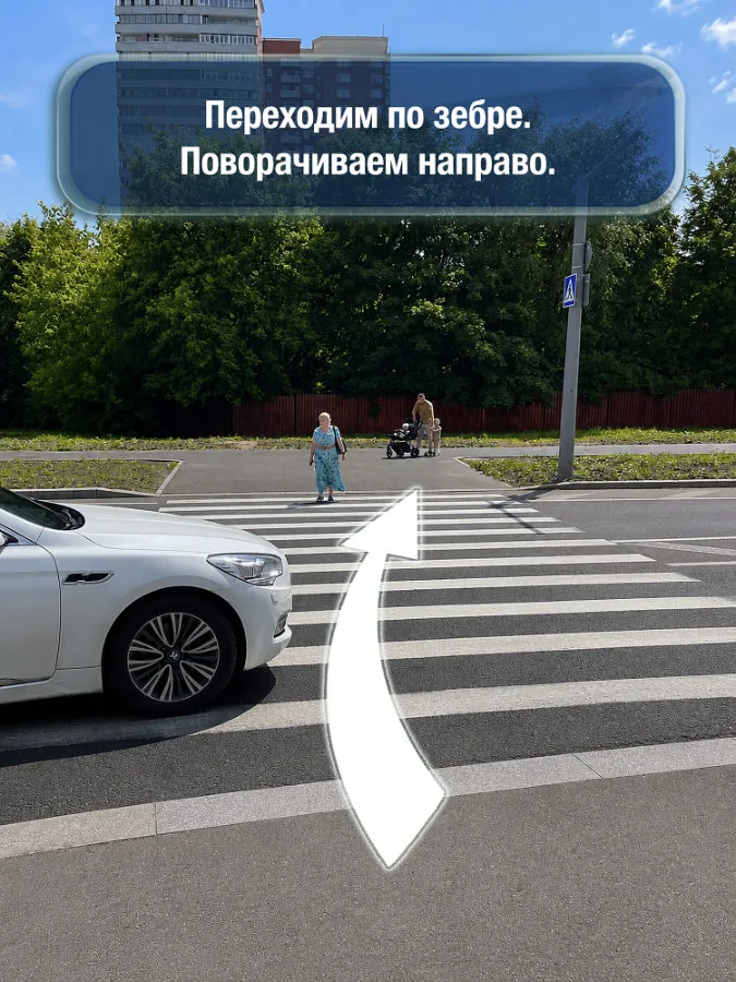 Крылатское — шаг 5: Переходим по зебре, поворачиваем направо