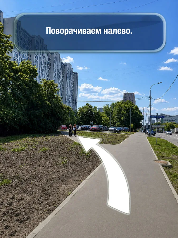 Крылатское — шаг 6: Поворачиваем налево
