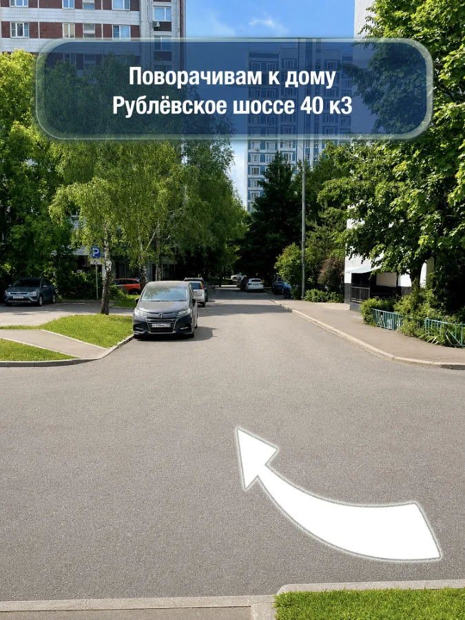 Крылатское — шаг 7: Поворачиваем к дому Рублёвское шоссе, 40к3