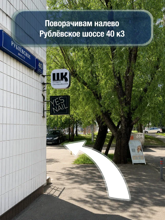Крылатское — шаг 8: Поворачиваем налево, Рублёвское шоссе, 40к3