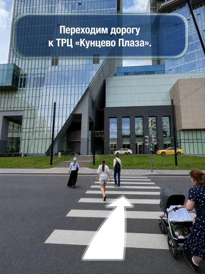 Молодёжная — шаг 4: Переходим дорогу к ТРЦ «Кунцево Плаза»