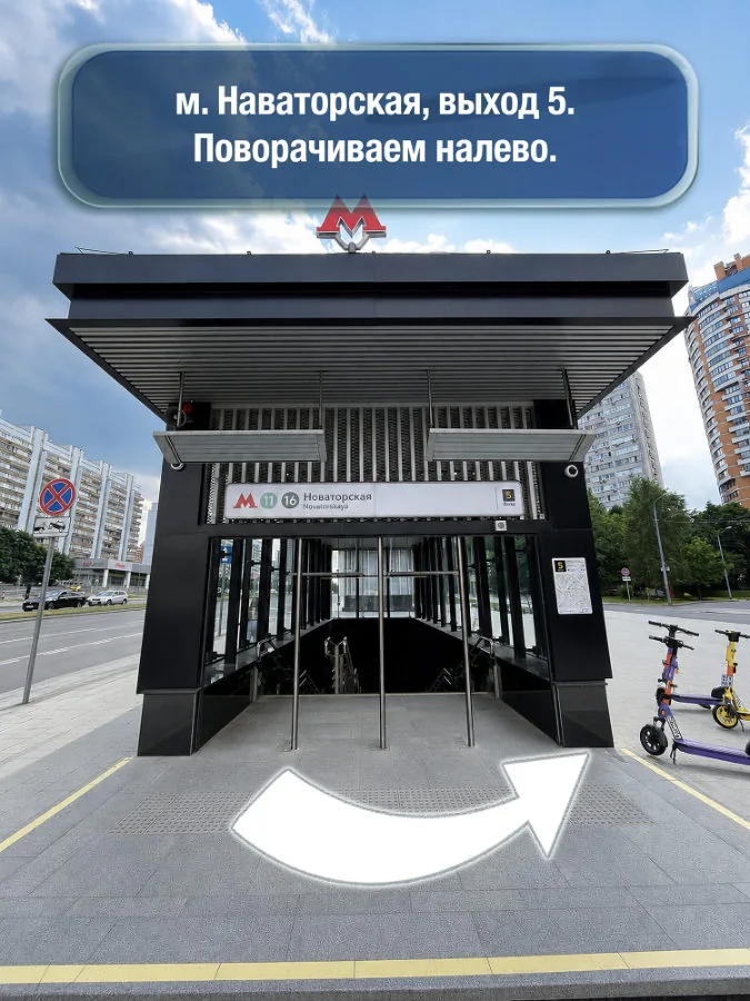 Новаторская — шаг 1: м. Новаторская, выход 5, поворачиваем налево