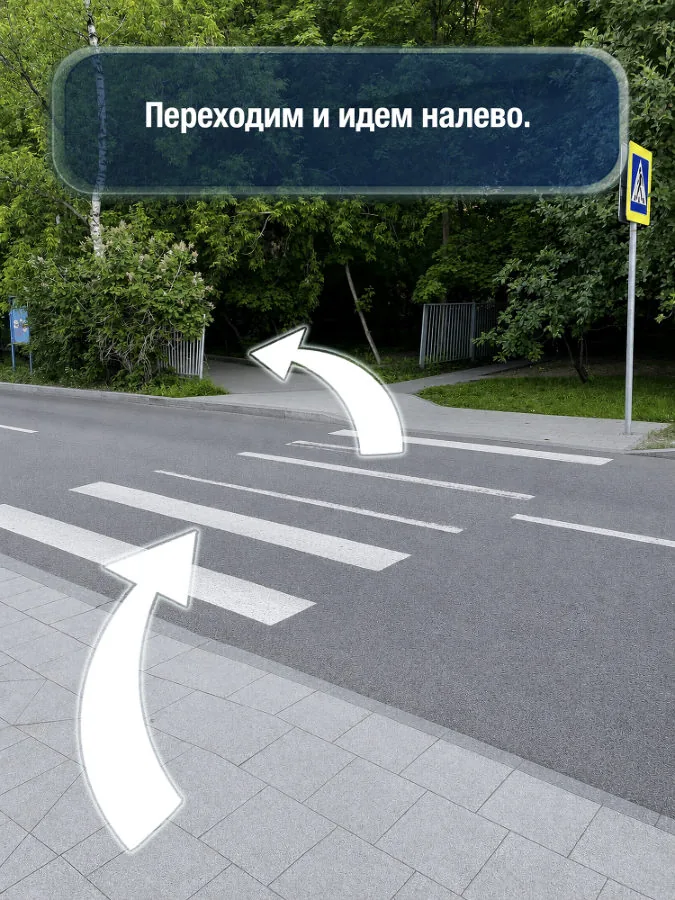 Новаторская — шаг 3: Переходим и идём налево