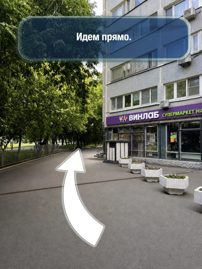Новаторская — шаг 4: Идём прямо