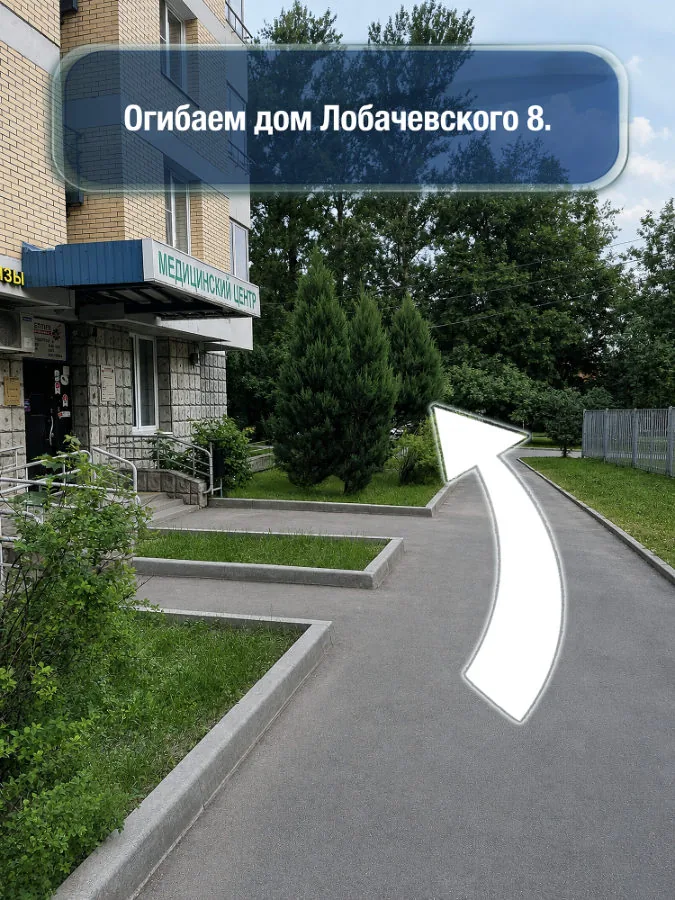 Новаторская — шаг 8: Огибаем дом Лобачевского, 8