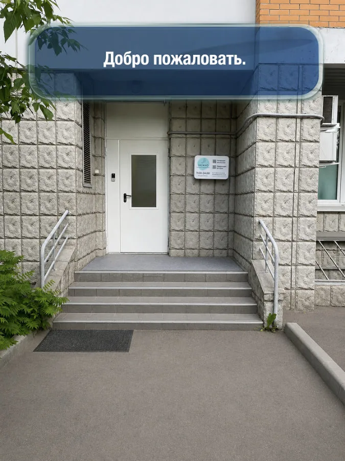Новаторская — шаг 9: Добро пожаловать
