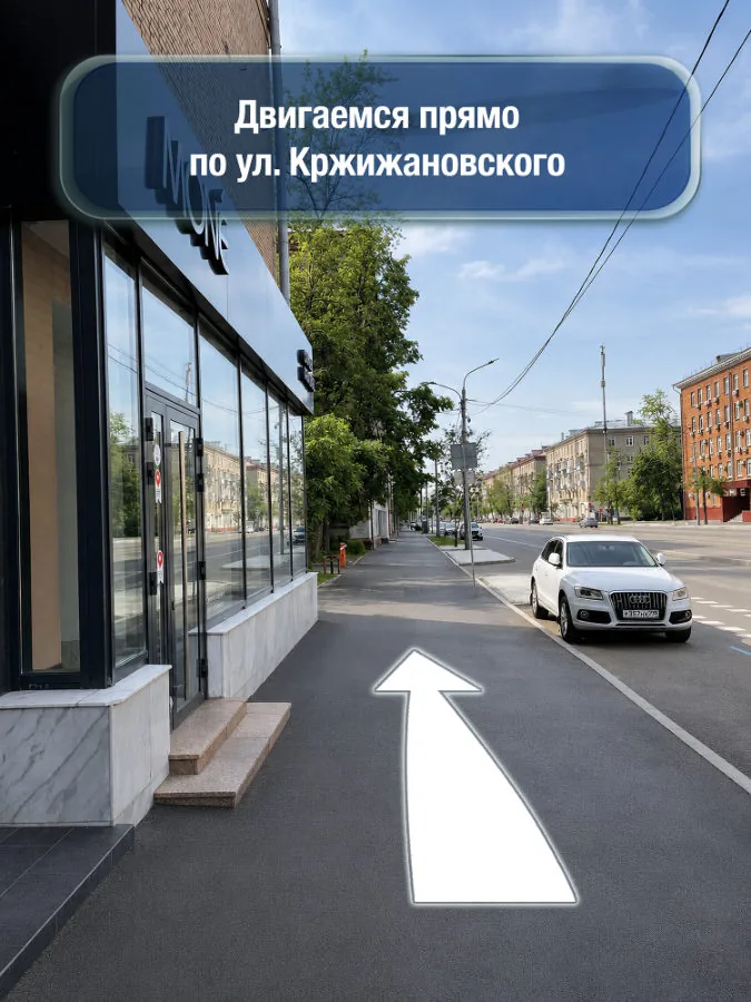 Профсоюзная — шаг 5: Двигаемся прямо по улице Кржижановского