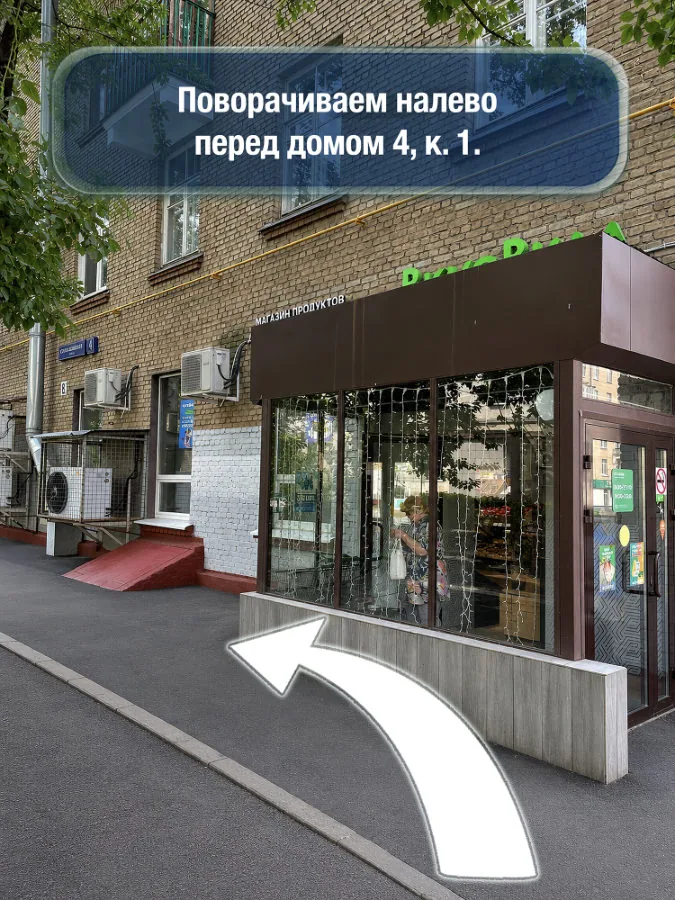 Профсоюзная — шаг 6: Поворачиваем налево перед домом 4, к. 1