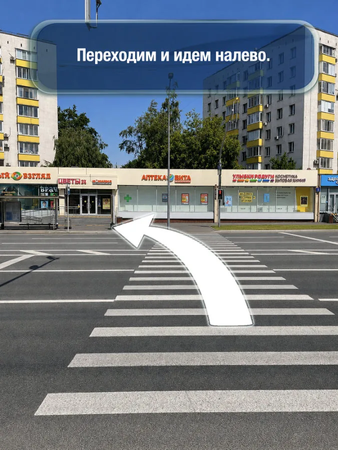 Пролетарская — шаг 5: Переходим и идём налево