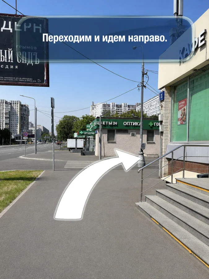 Пролетарская — шаг 6: Переходим и идём направо
