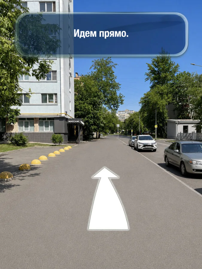 Пролетарская — шаг 7: Идём прямо