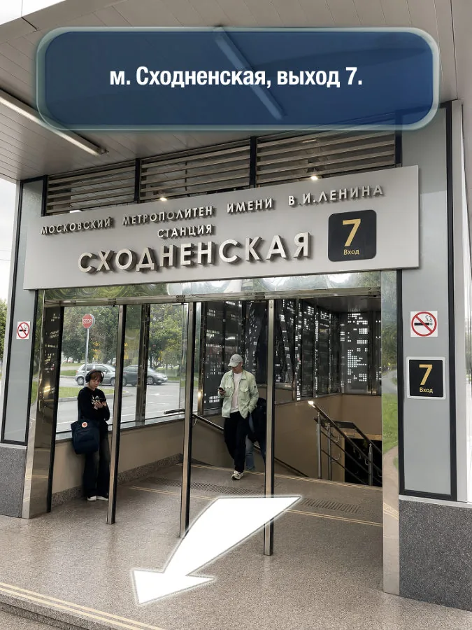 Сходненская — шаг 1: м. Сходненская, выход 7