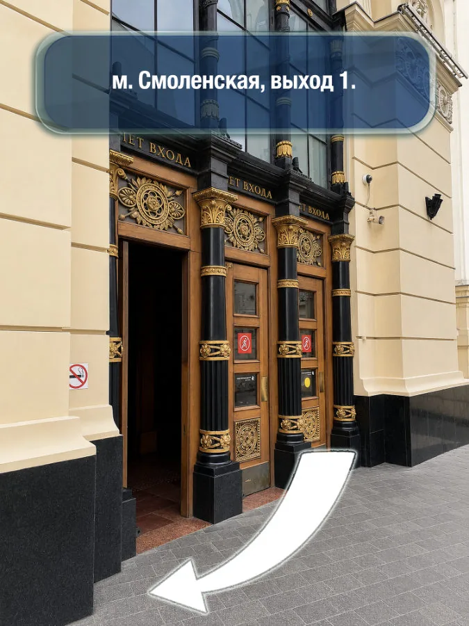Смоленская — шаг 1: м. Смоленская, выход 1