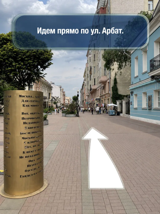 Смоленская — шаг 4: Идём прямо по улице Арбат