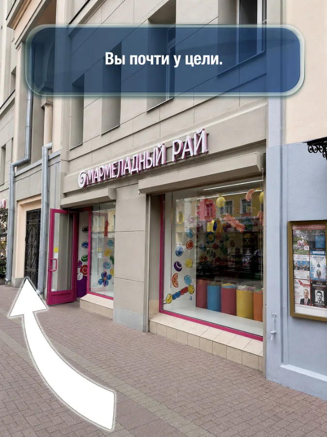 Смоленская — шаг 6: Вы почти у цели