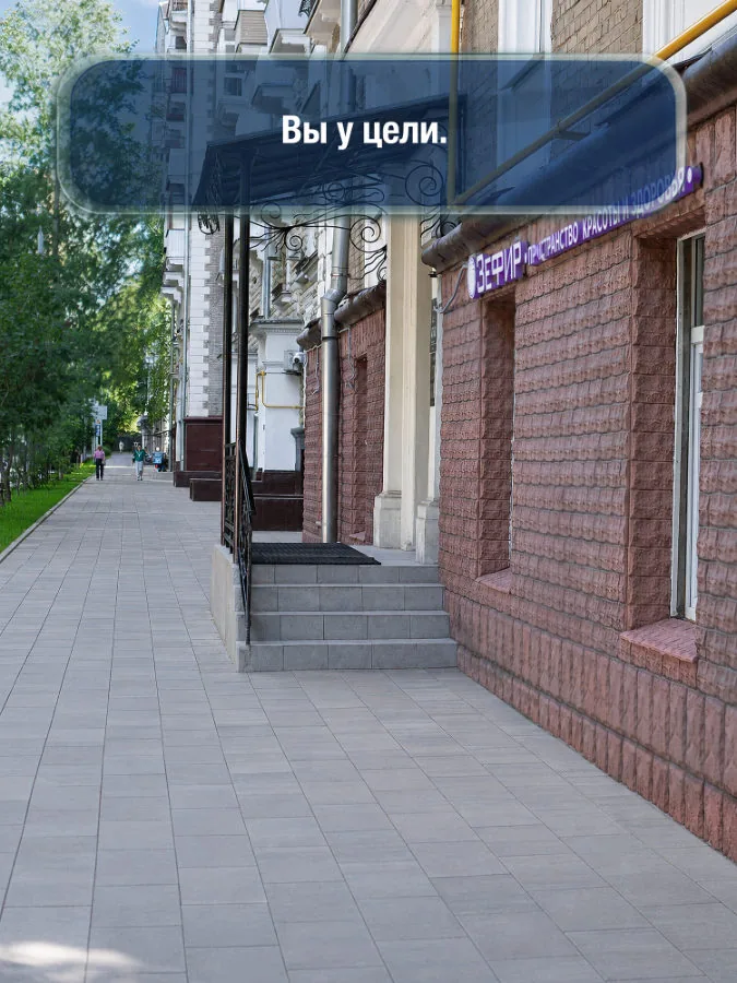 Сокол — шаг 10: Вы у цели