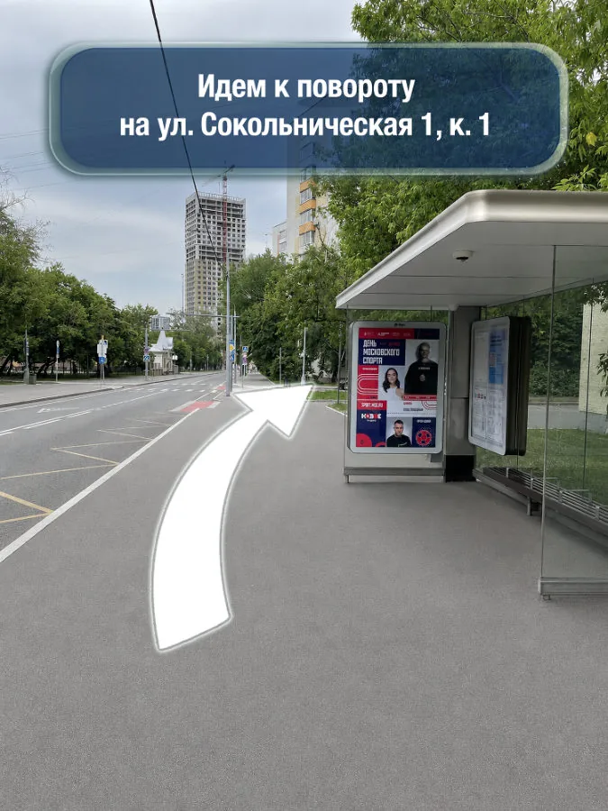Сокольники — шаг 7: Идём к повороту на улицу Сокольническая, 1к1
