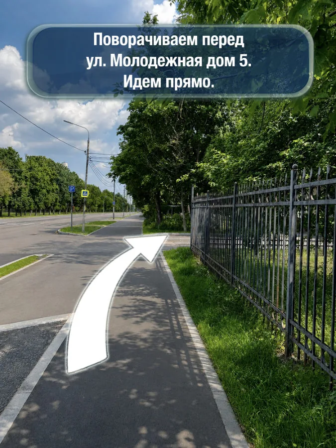 Университет — шаг 7: Поворачиваем перед домом 5 по улице Молодёжная, идём прямо