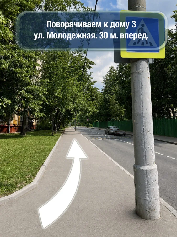 Университет — шаг 8: Поворачиваем к дому 3 по улице Молодёжная, 30 метров вперёд